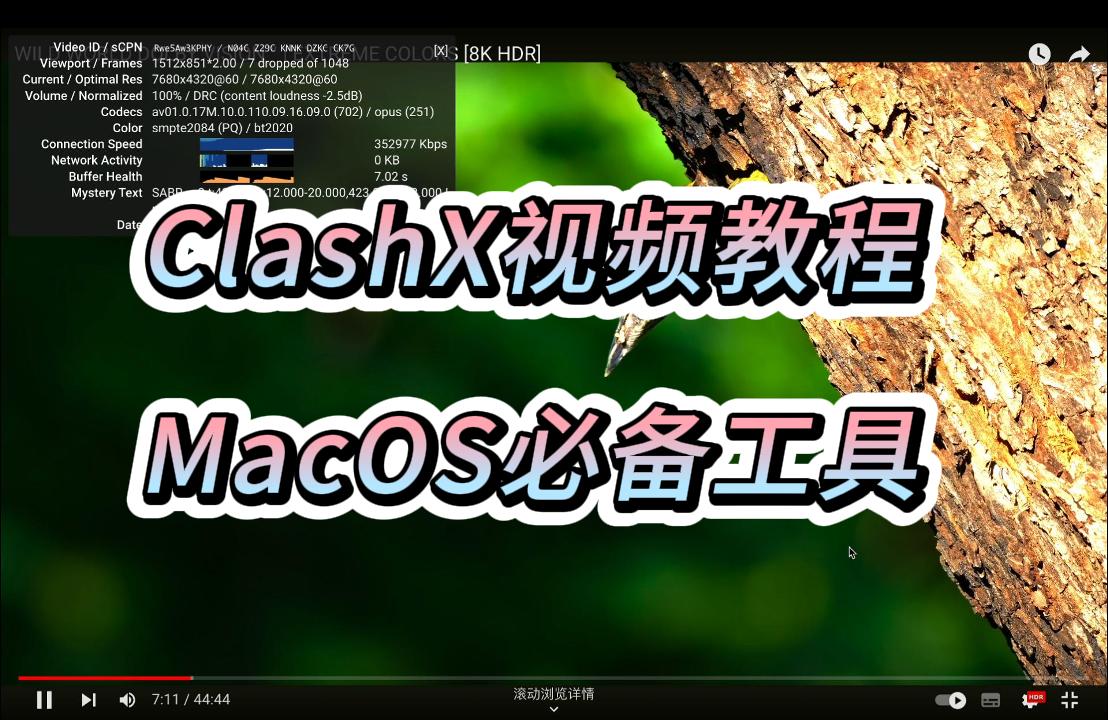 ClashXPro 2024年最新下载安装教程（MacOS必备翻墙工具）